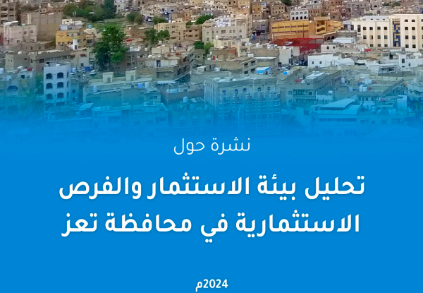 الفرص الاستثمارية في منطقة المخا الحرة