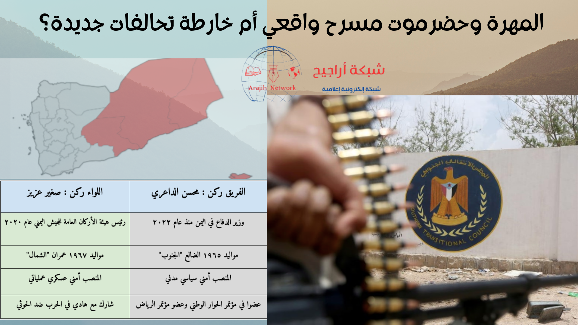 المهرة-وحضرموت-مسرح-واقعي-أم-خارطة-تحالفات-جديد