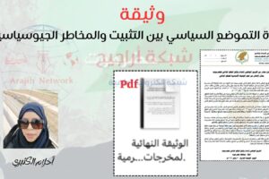 وثيقة إعادة التموضع السياسي في حضرموت