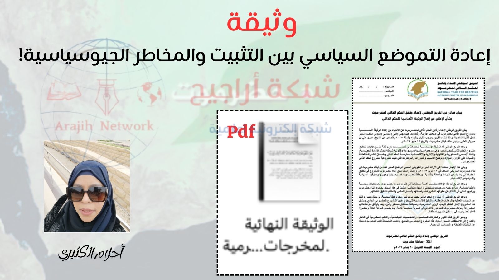 وثيقة إعادة التموضع السياسي في حضرموت